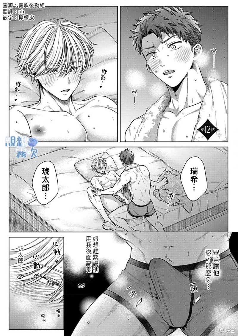 请享用我，亲亲老公 第12话 单击左键进入下一页