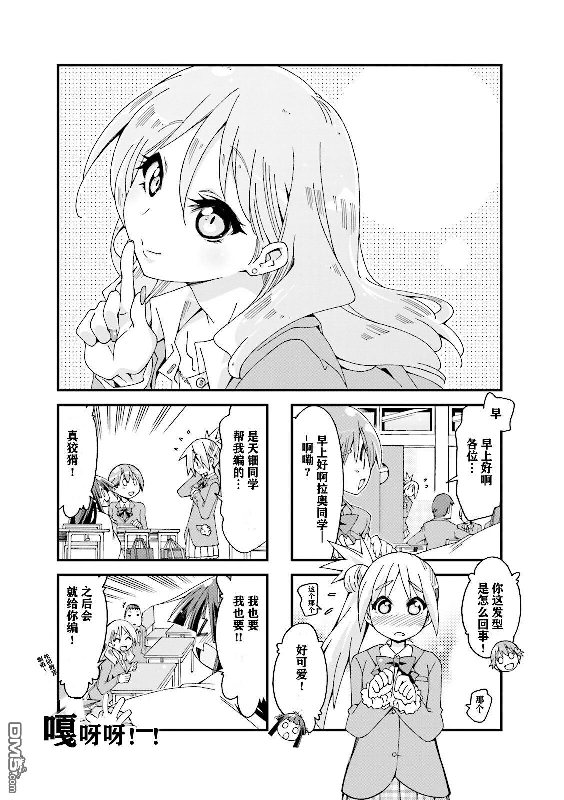 神明学生会漫画5话