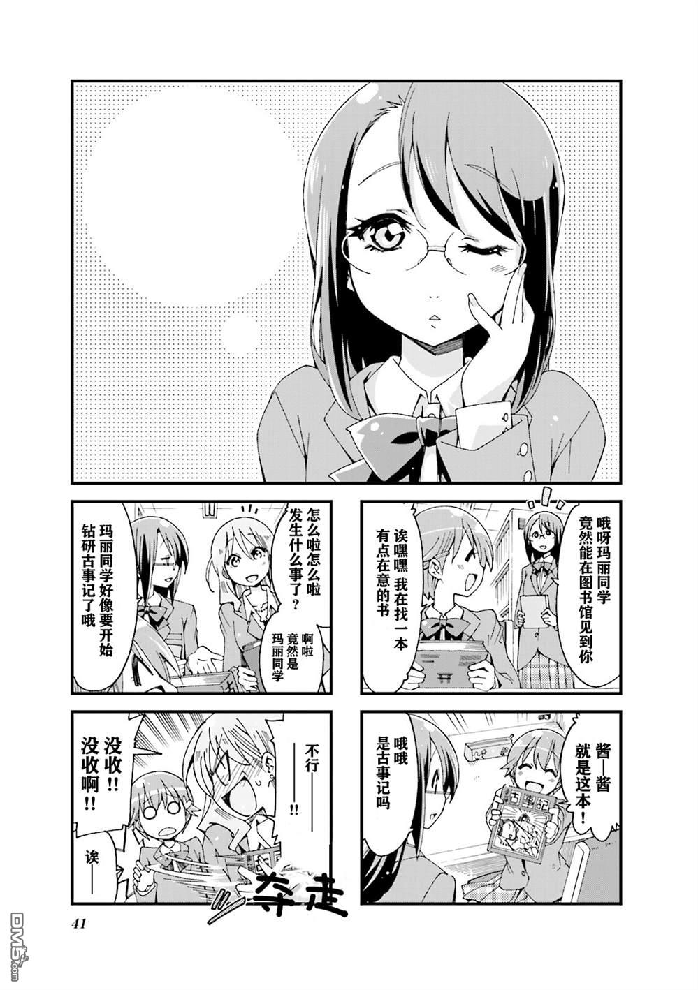 神明学生会漫画6话
