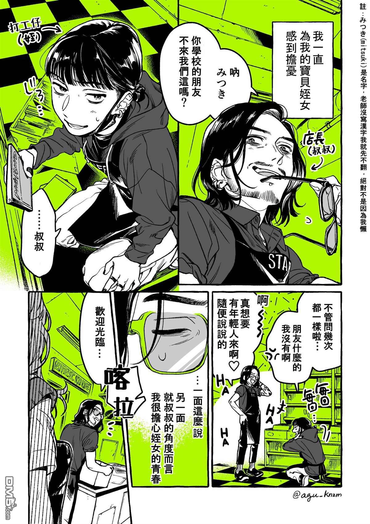 我在意的人不是男人漫画5话