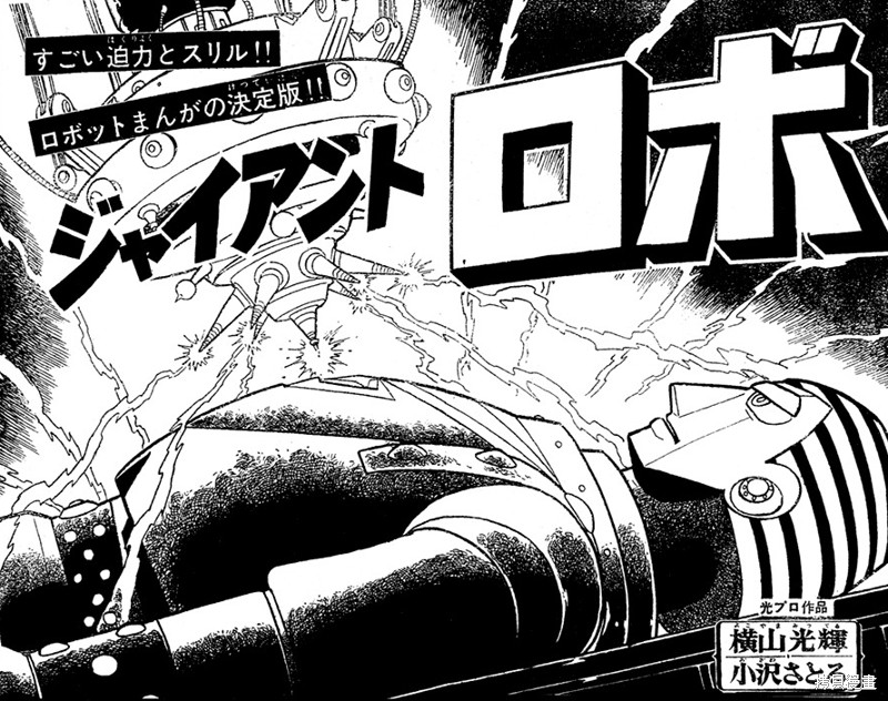 铁甲人giantrobo 第05话 单击左键进入下一页
