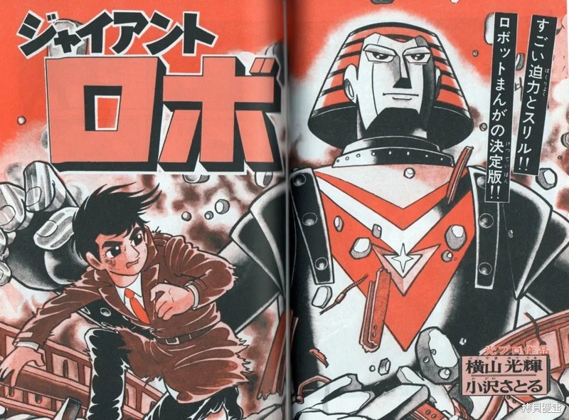 铁甲人giantrobo漫画07话