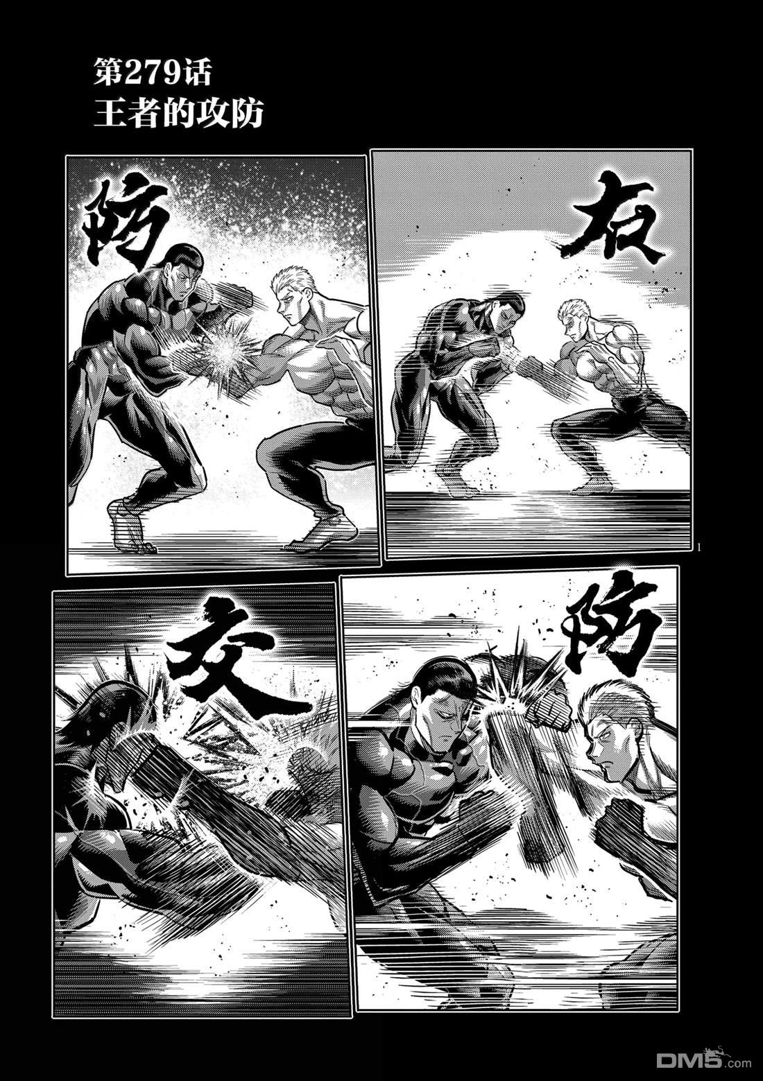 拳愿奥米伽 第279话 单击左键进入下一页
