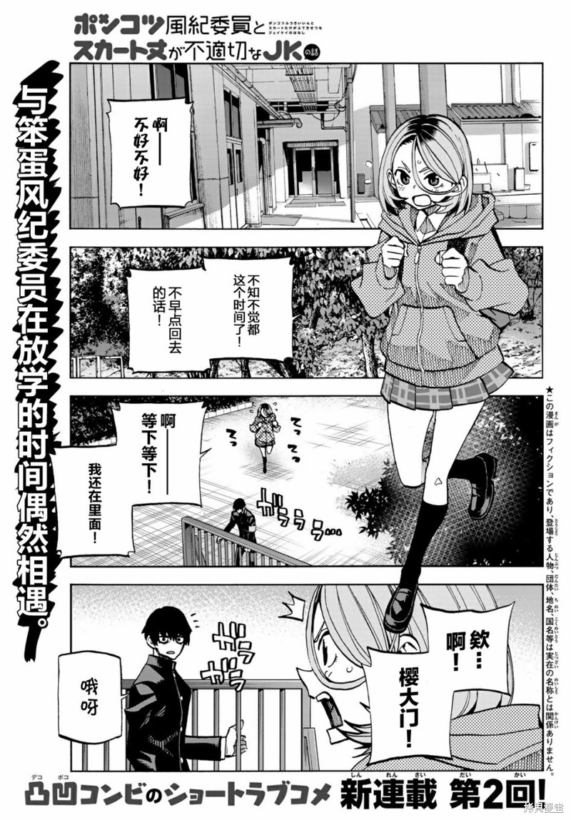 一根筋的风纪委员与裙长不当的JK 第02话 单击左键进入下一页