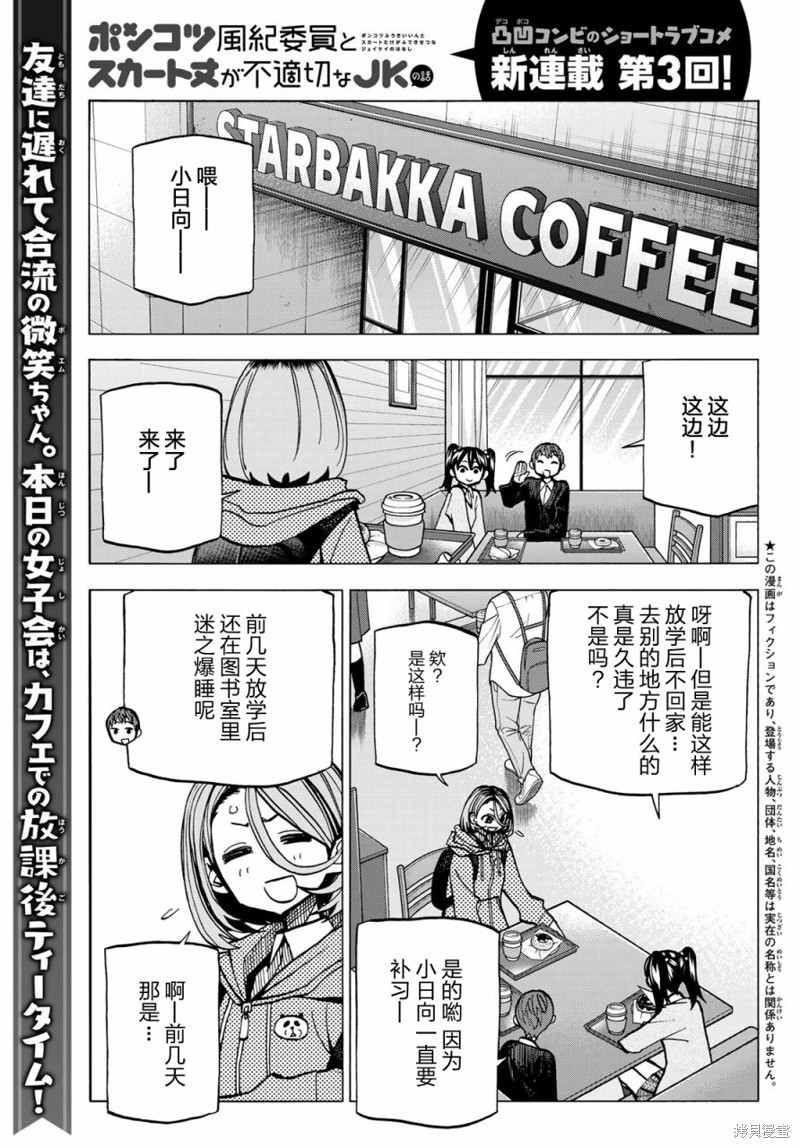 一根筋的风纪委员与裙长不当的JK 第03话 单击左键进入下一页