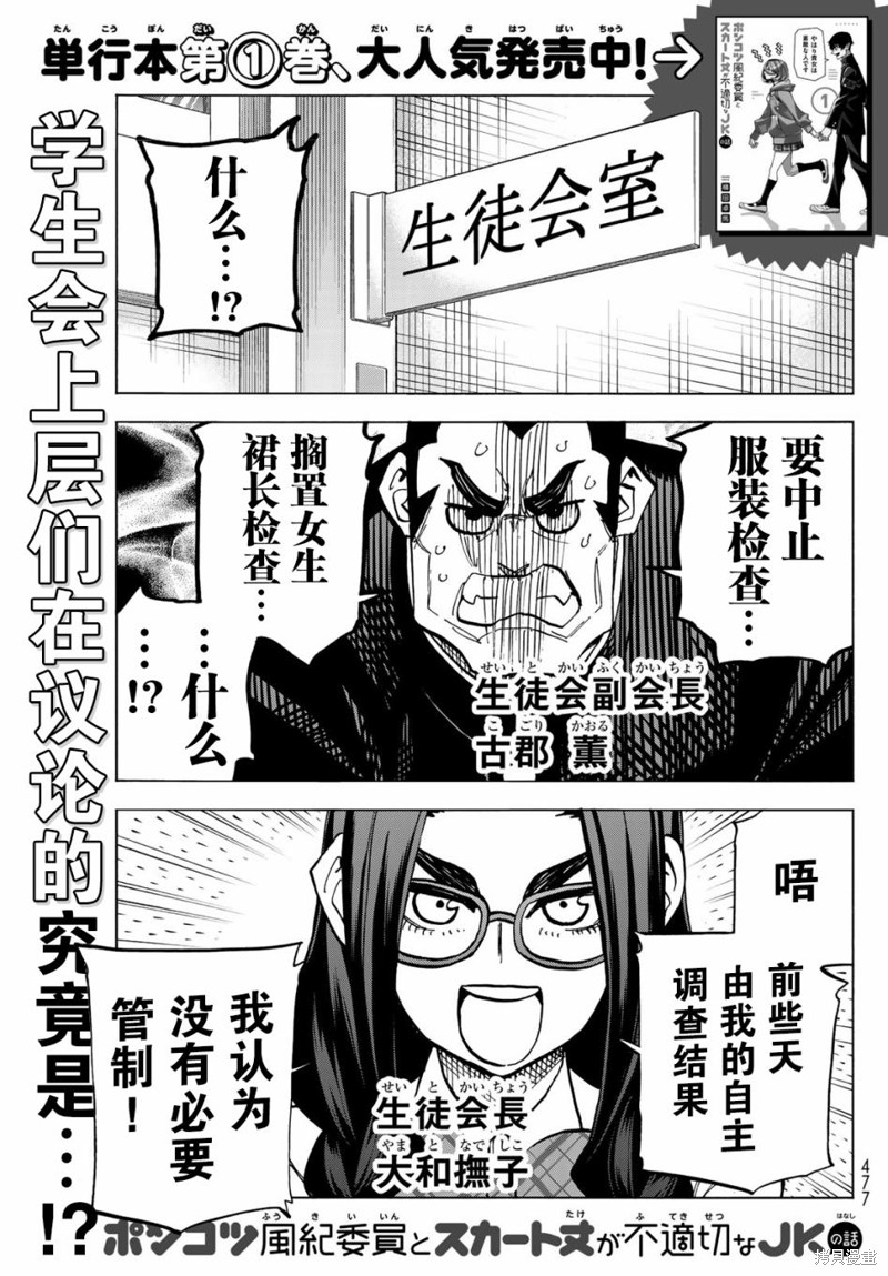 一根筋的风纪委员与裙长不当的JK 第08话 单击左键进入下一页