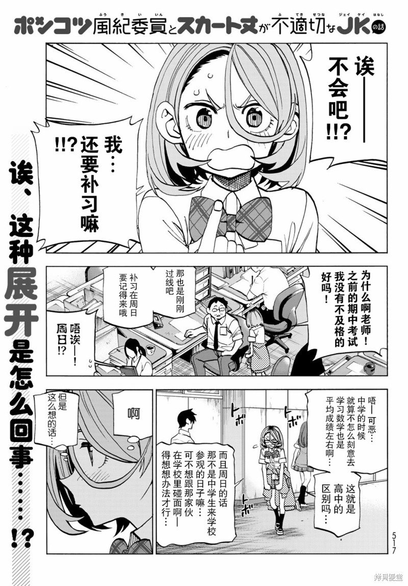 一根筋的风纪委员与裙长不当的JK 第12话 单击左键进入下一页