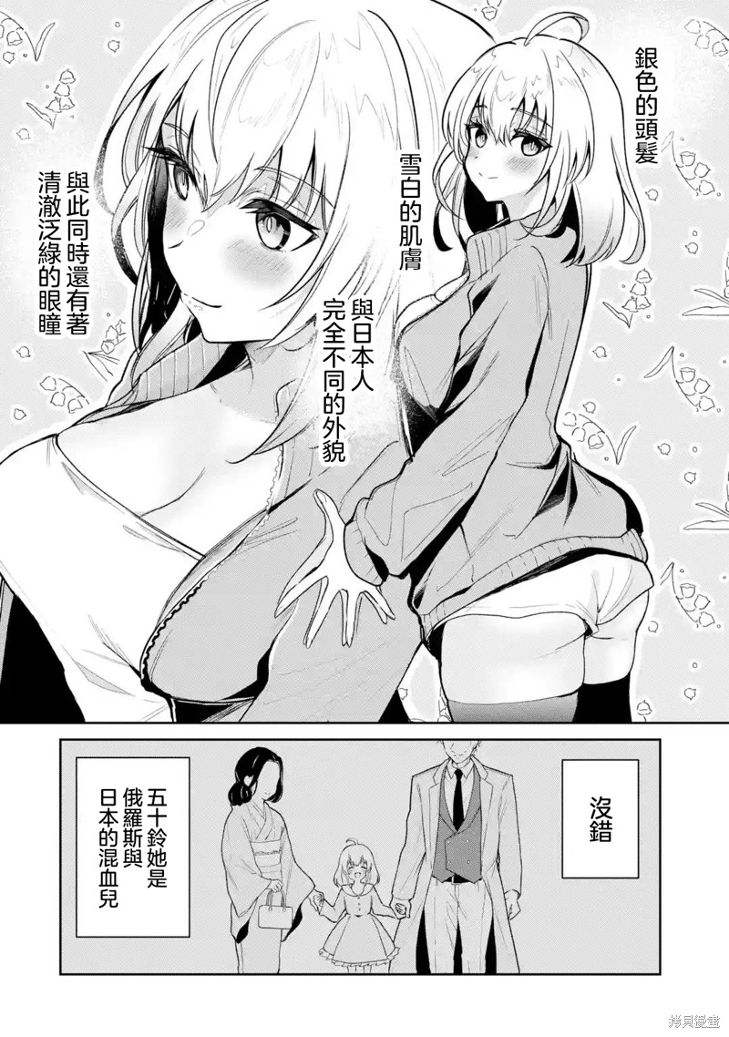 一根筋的风纪委员与裙长不当的JK 第14话 单击左键进入下一页