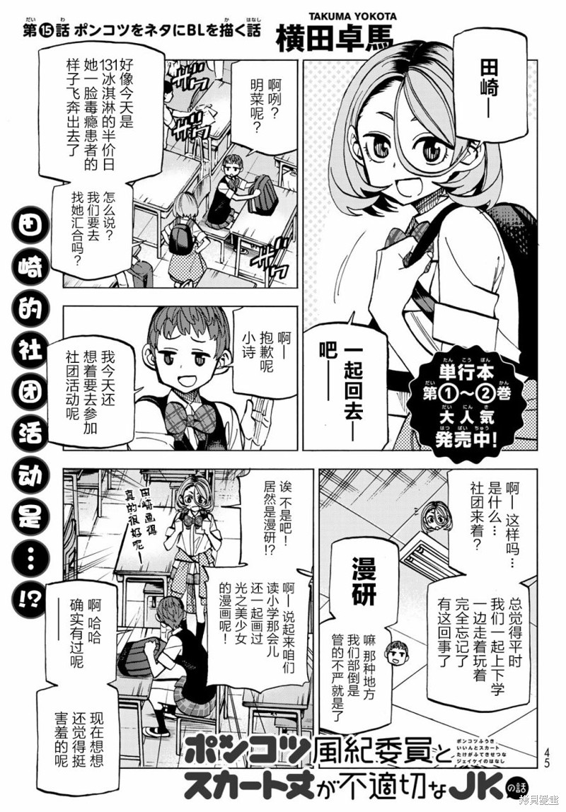 一根筋的风纪委员与裙长不当的JK 第15话 单击左键进入下一页