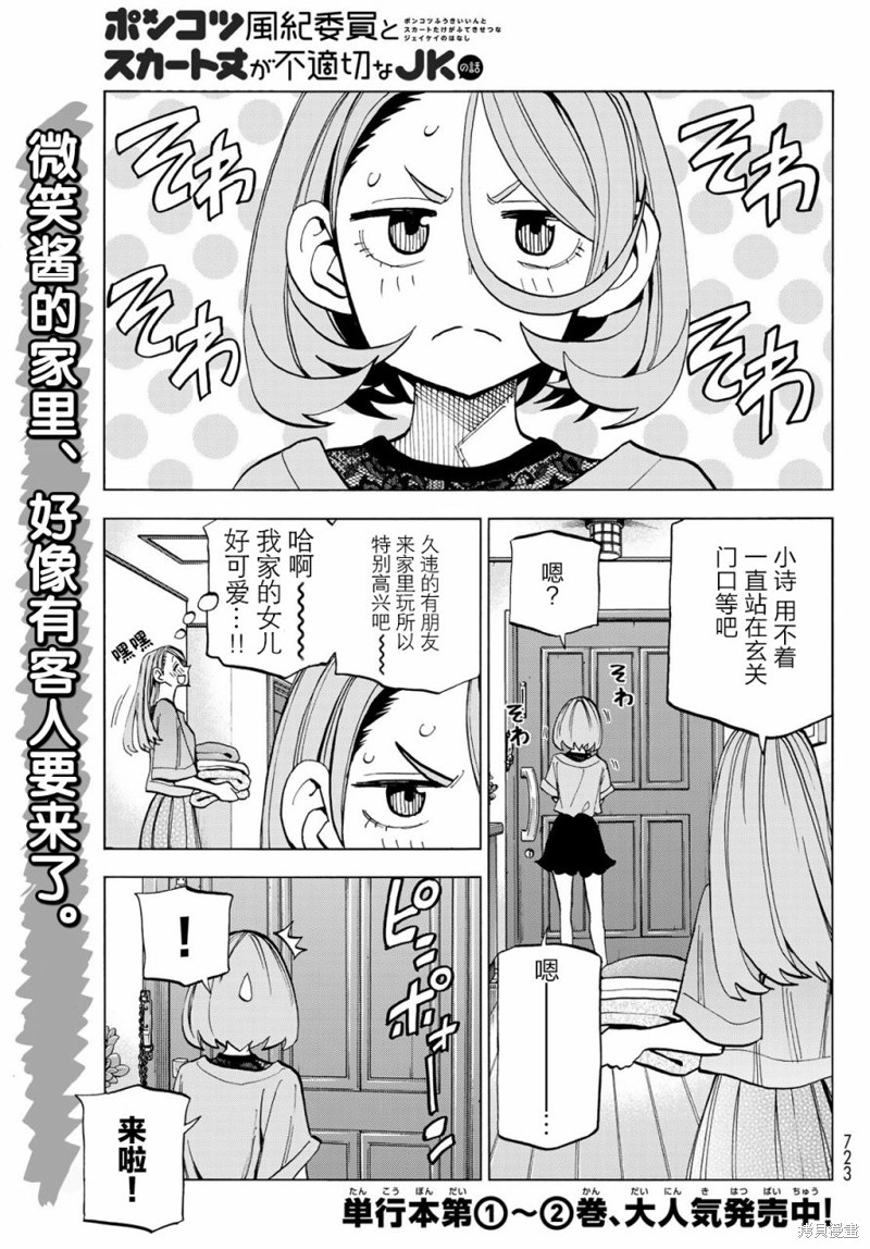 一根筋的风纪委员与裙长不当的JK 第16话 单击左键进入下一页