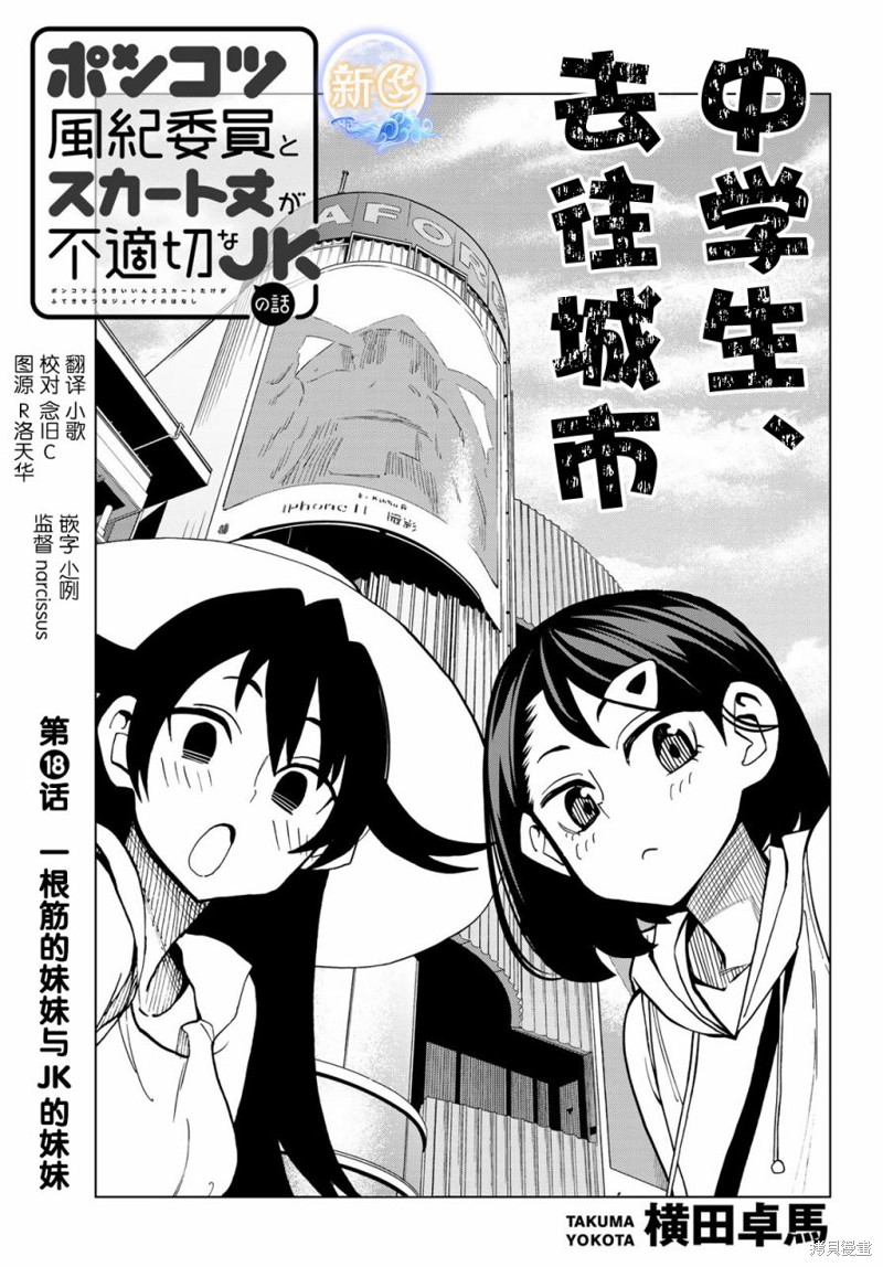 一根筋的风纪委员与裙长不当的JK 第18话 单击左键进入下一页