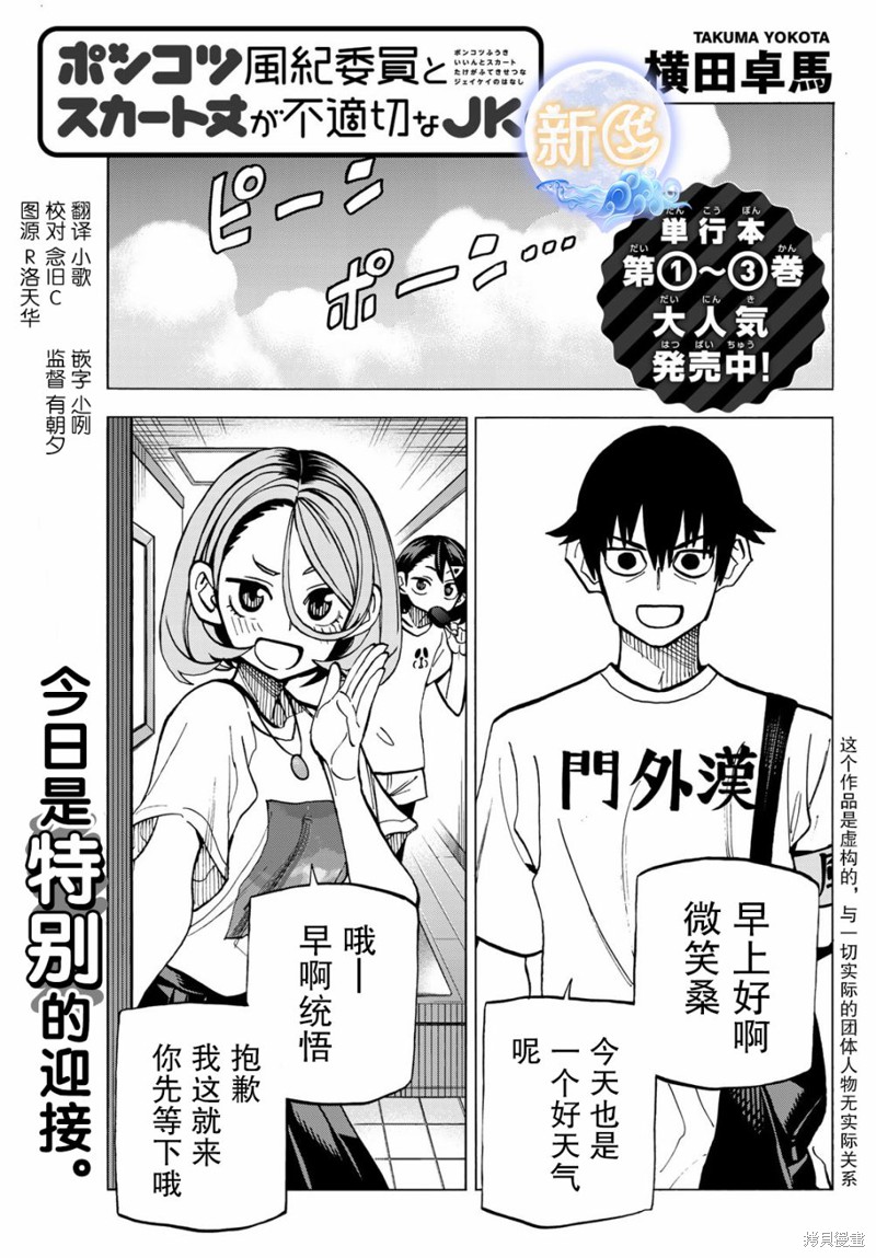一根筋的风纪委员与裙长不当的JK 第19话 单击左键进入下一页