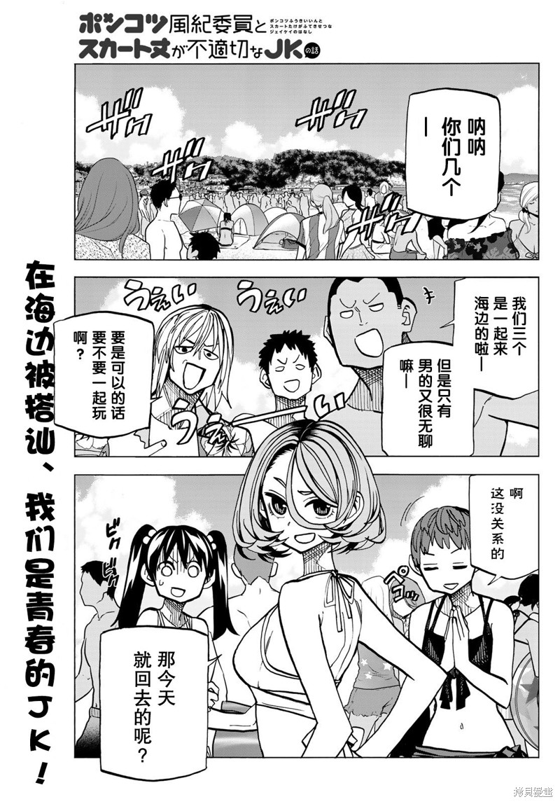 一根筋的风纪委员与裙长不当的JK 第20话 单击左键进入下一页