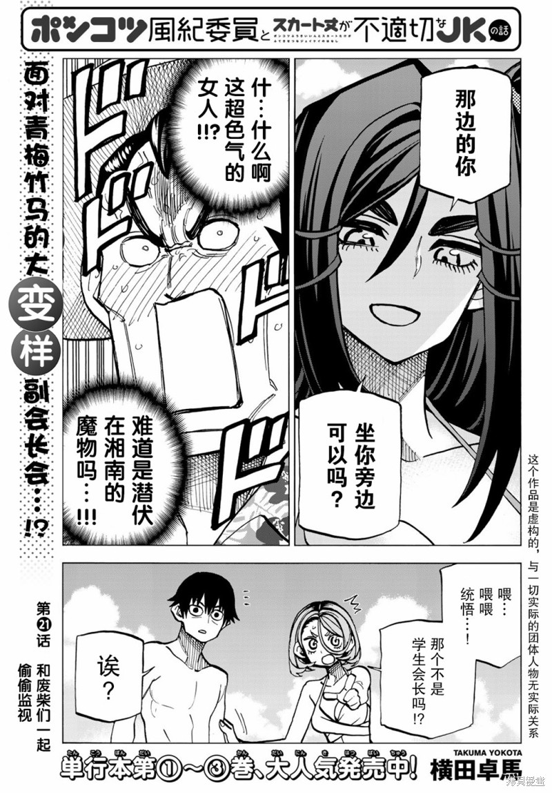 一根筋的风纪委员与裙长不当的JK 第21话 单击左键进入下一页