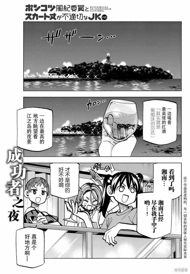 一根筋的风纪委员与裙长不当的JK 第22话 单击左键进入下一页