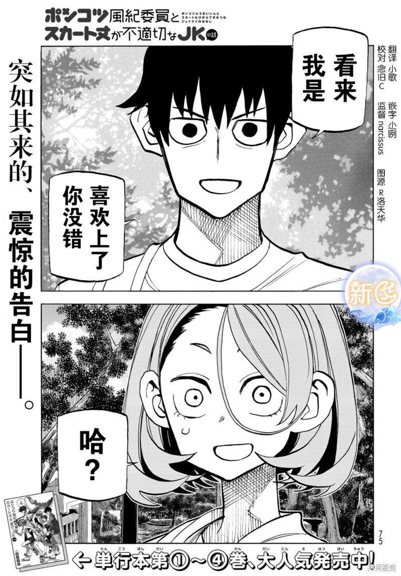 一根筋的风纪委员与裙长不当的JK 第24话 单击左键进入下一页