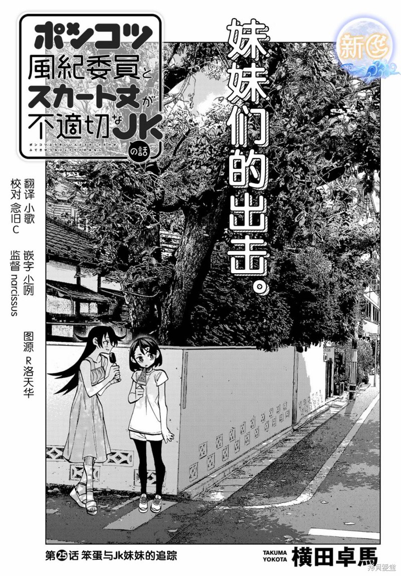 一根筋的风纪委员与裙长不当的JK 第25话 单击左键进入下一页