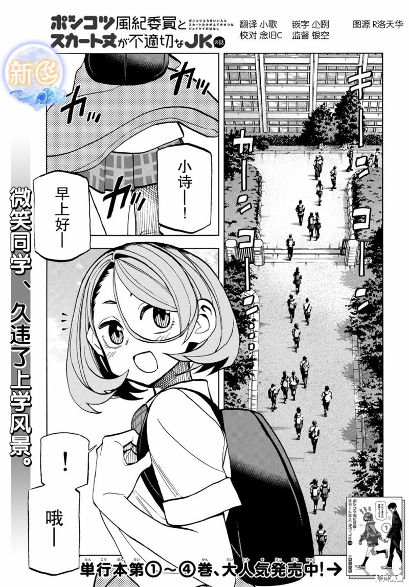 一根筋的风纪委员与裙长不当的JK 第26话 单击左键进入下一页
