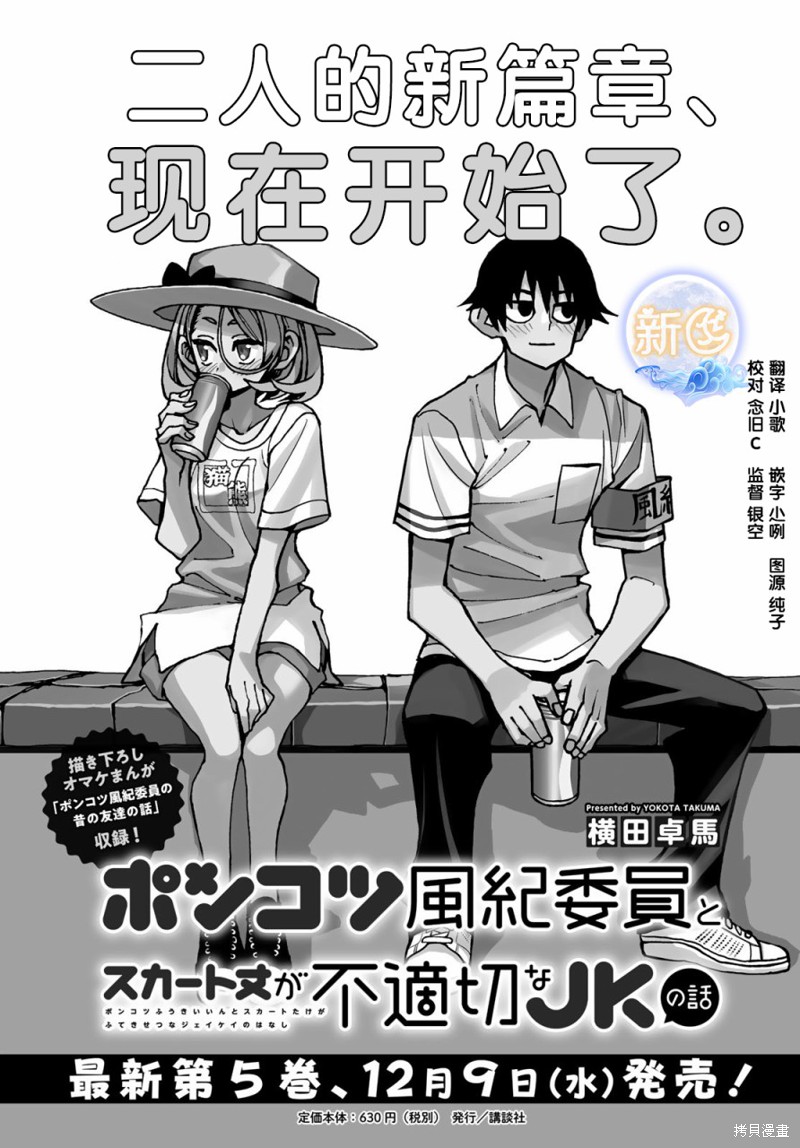 一根筋的风纪委员与裙长不当的JK 第27话 单击左键进入下一页
