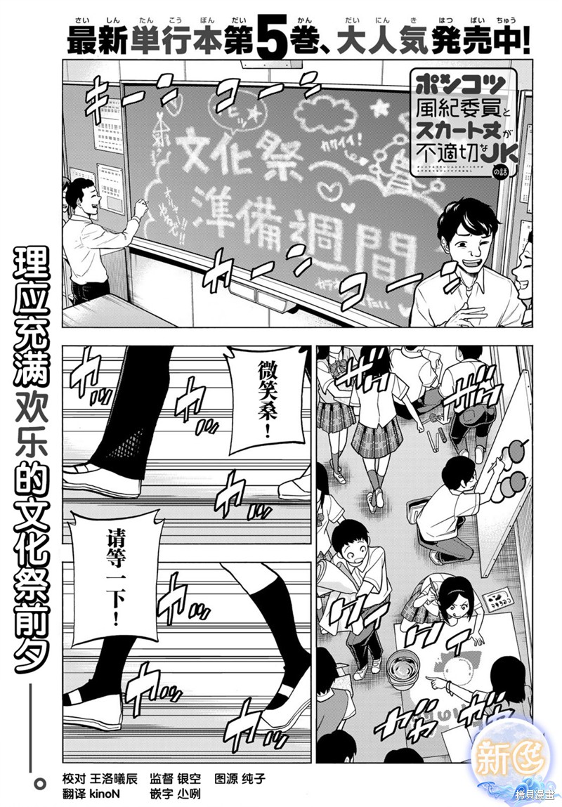 一根筋的风纪委员与裙长不当的JK 第28话 单击左键进入下一页