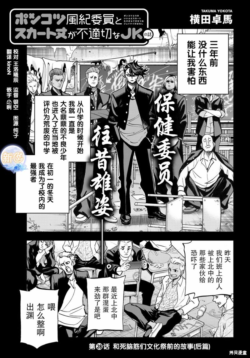 一根筋的风纪委员与裙长不当的JK 第29话 单击左键进入下一页