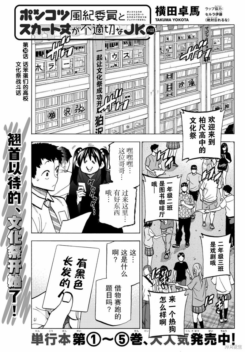 一根筋的风纪委员与裙长不当的JK 第30话 单击左键进入下一页