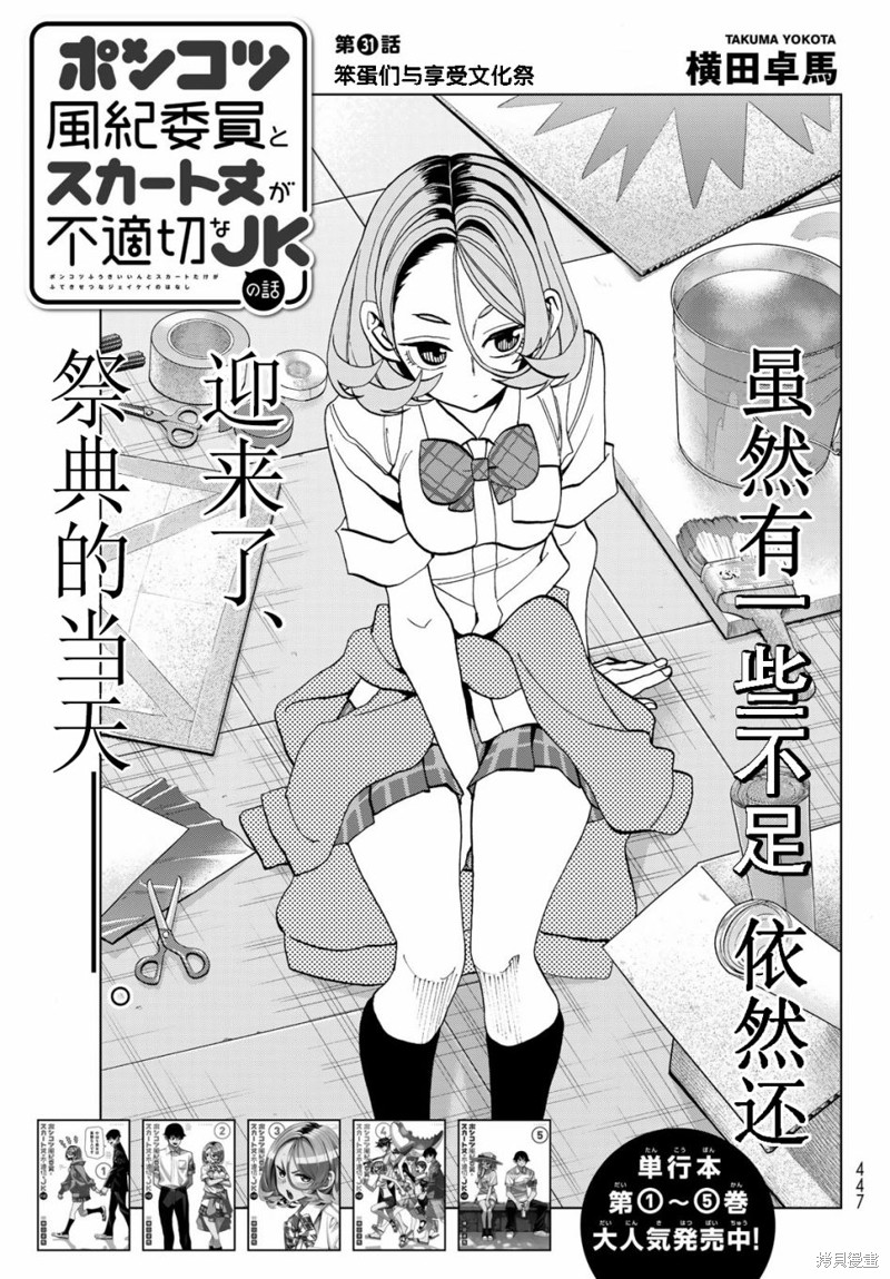 一根筋的风纪委员与裙长不当的JK 第31话 单击左键进入下一页