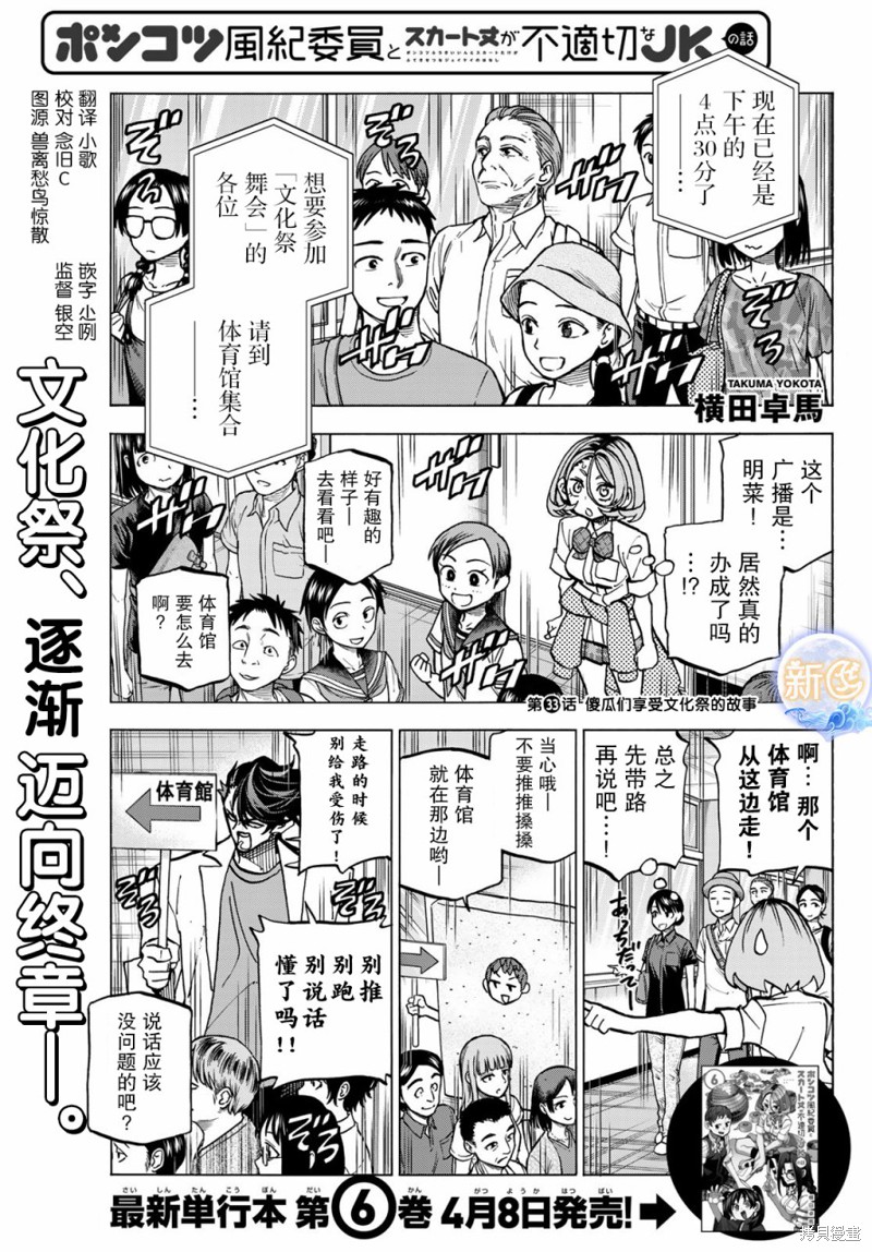 一根筋的风纪委员与裙长不当的JK 第33话 单击左键进入下一页