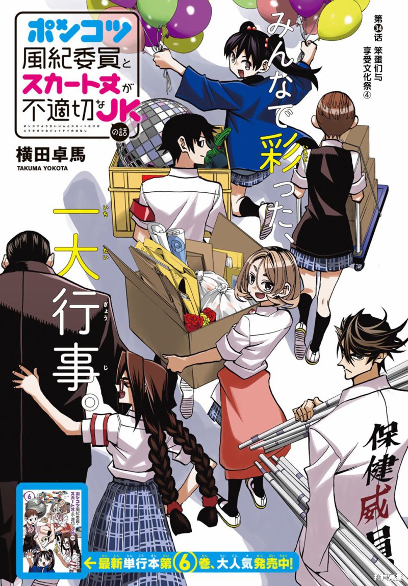一根筋的风纪委员与裙长不当的JK 第34话 单击左键进入下一页
