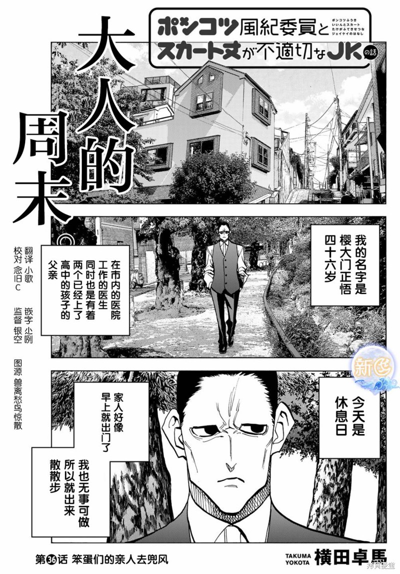 一根筋的风纪委员与裙长不当的JK 第36话 单击左键进入下一页