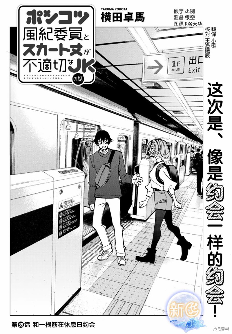 一根筋的风纪委员与裙长不当的JK 第39话 单击左键进入下一页