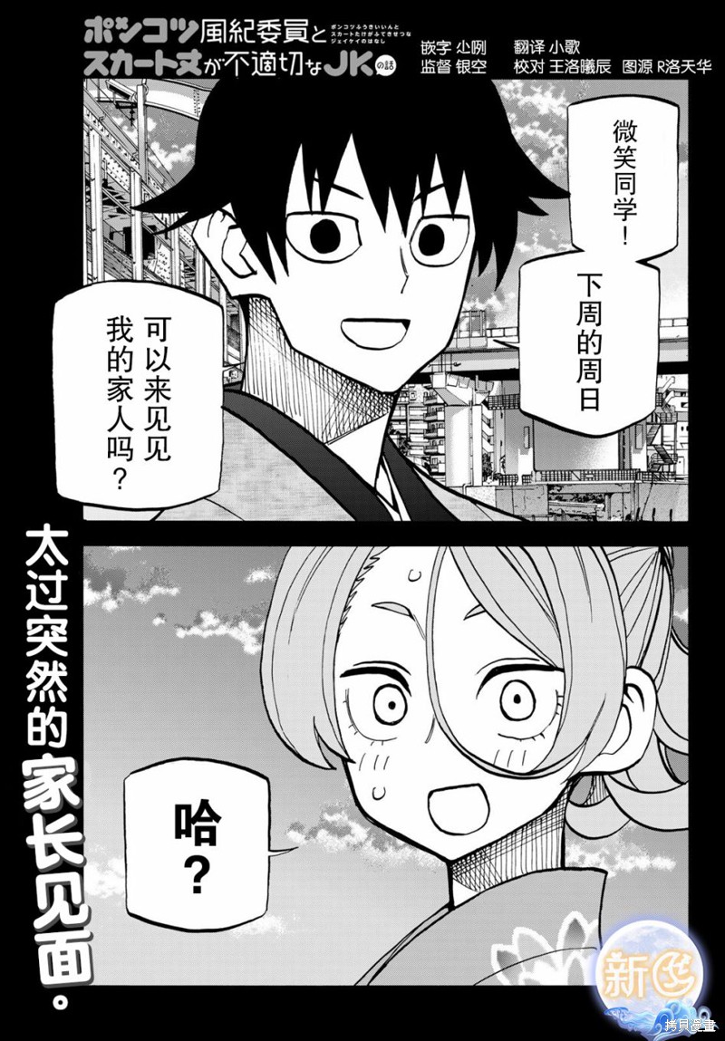 一根筋的风纪委员与裙长不当的JK 第40话 单击左键进入下一页