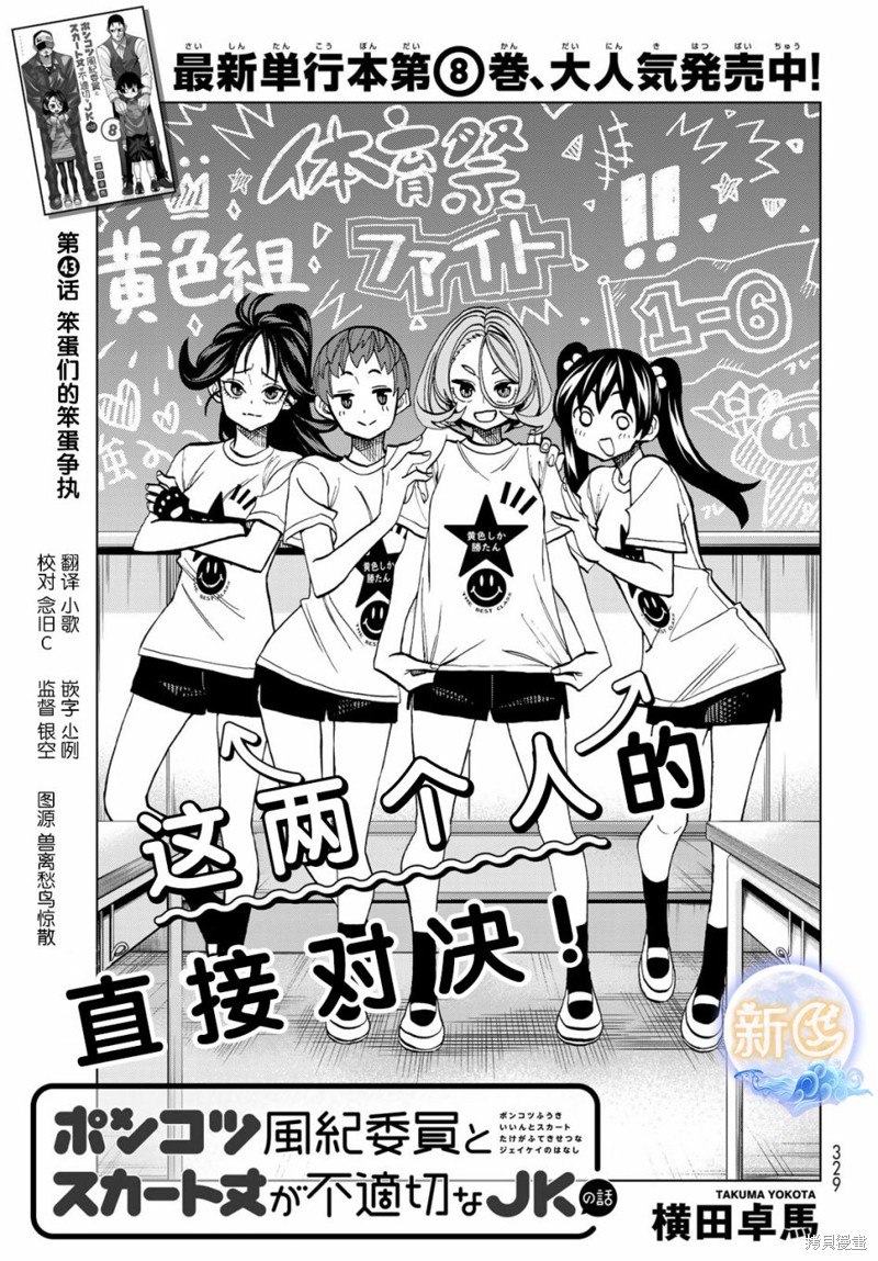 一根筋的风纪委员与裙长不当的JK 第43话 单击左键进入下一页