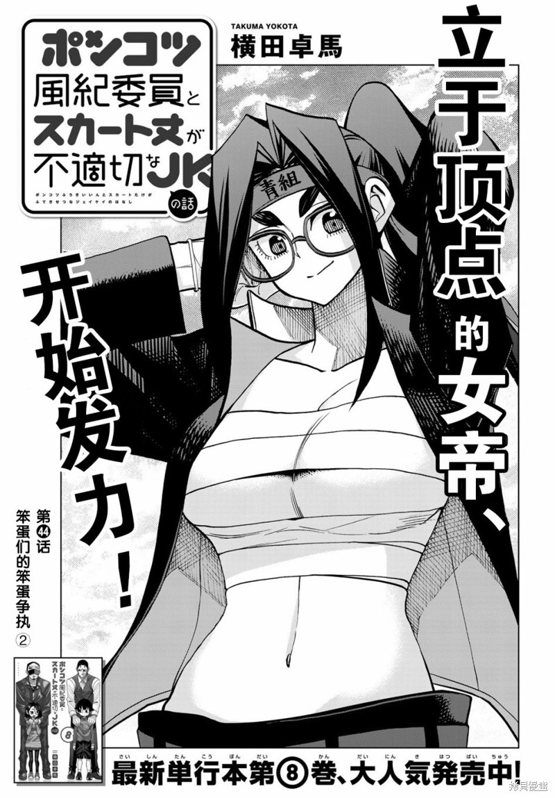 一根筋的风纪委员与裙长不当的JK 第44话 单击左键进入下一页