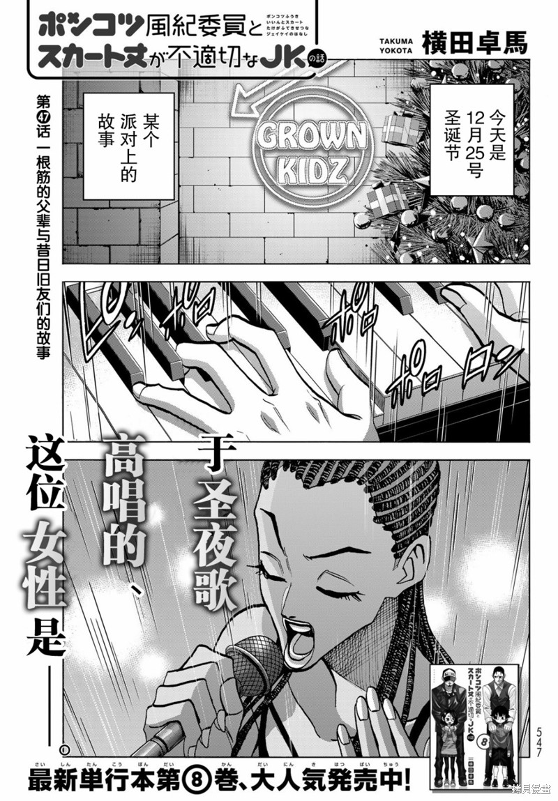 一根筋的风纪委员与裙长不当的JK 第47话 单击左键进入下一页