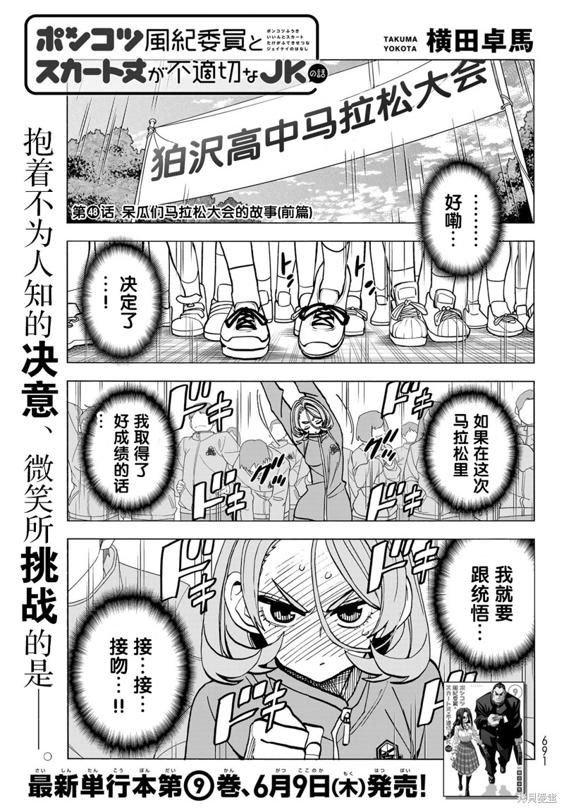 一根筋的风纪委员与裙长不当的JK 第48话 单击左键进入下一页