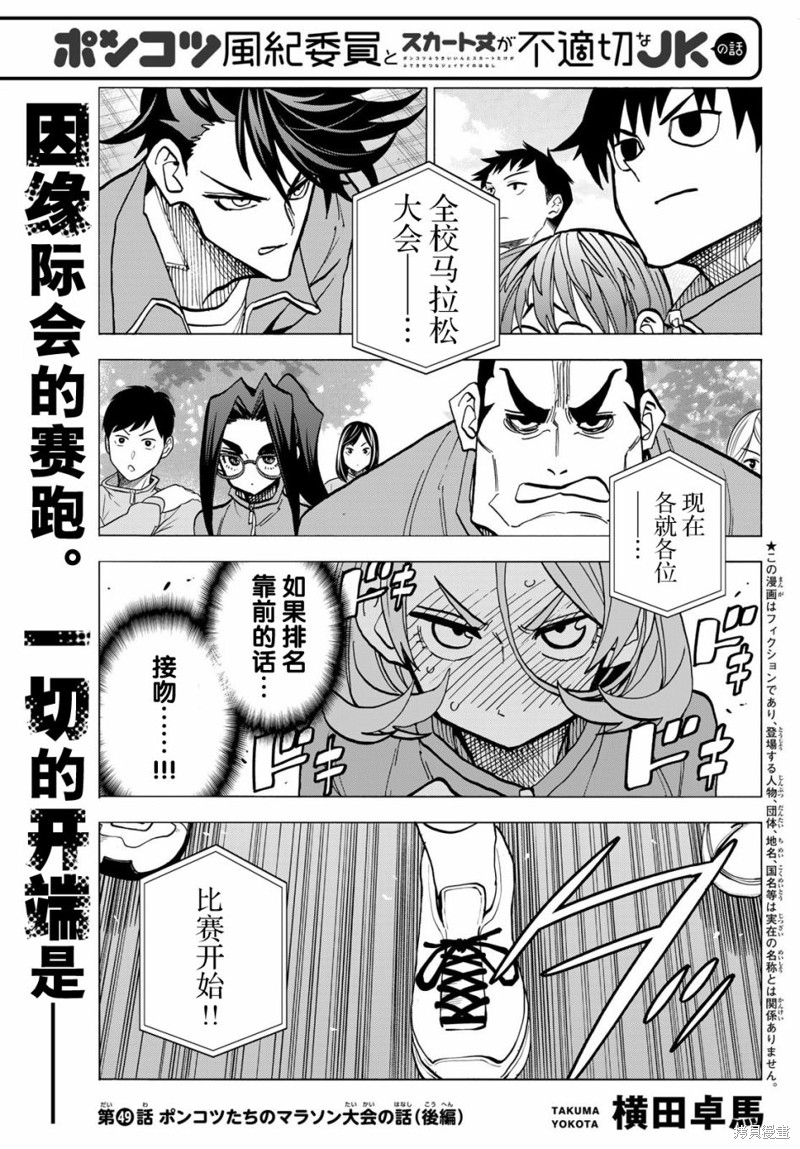 一根筋的风纪委员与裙长不当的JK 第49话 单击左键进入下一页
