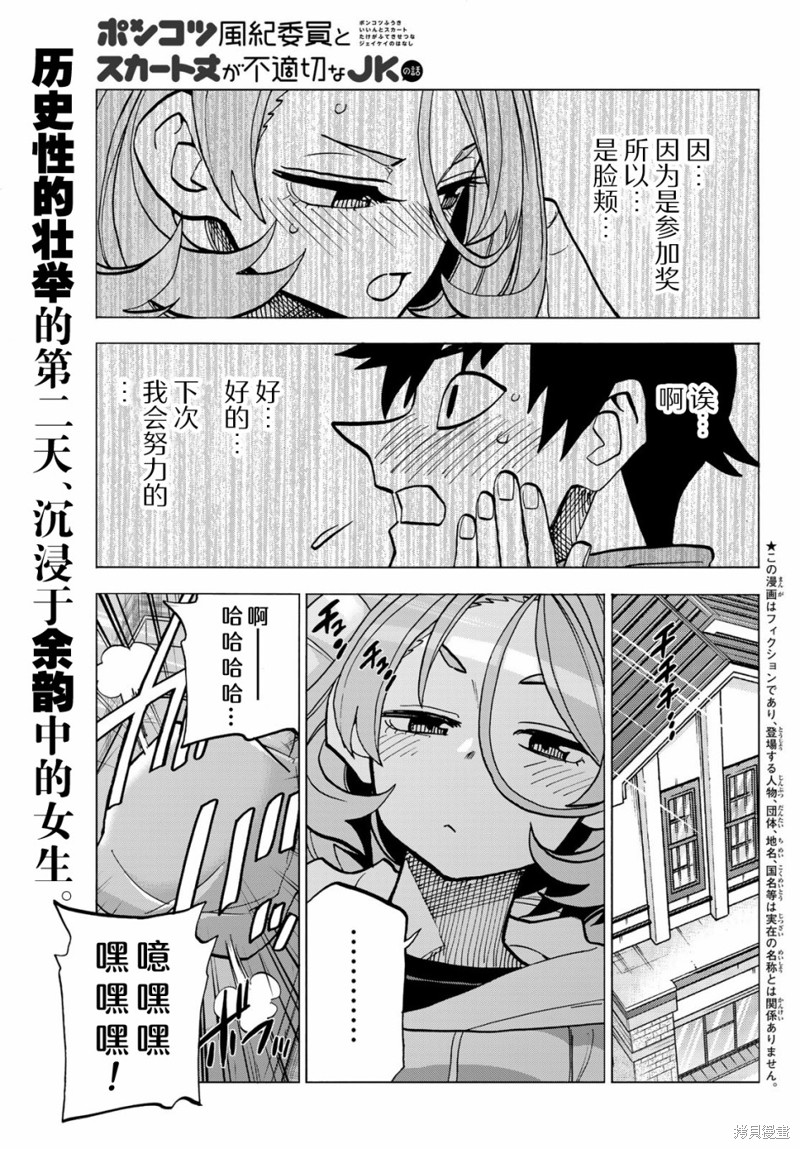一根筋的风纪委员与裙长不当的JK 第50话 单击左键进入下一页