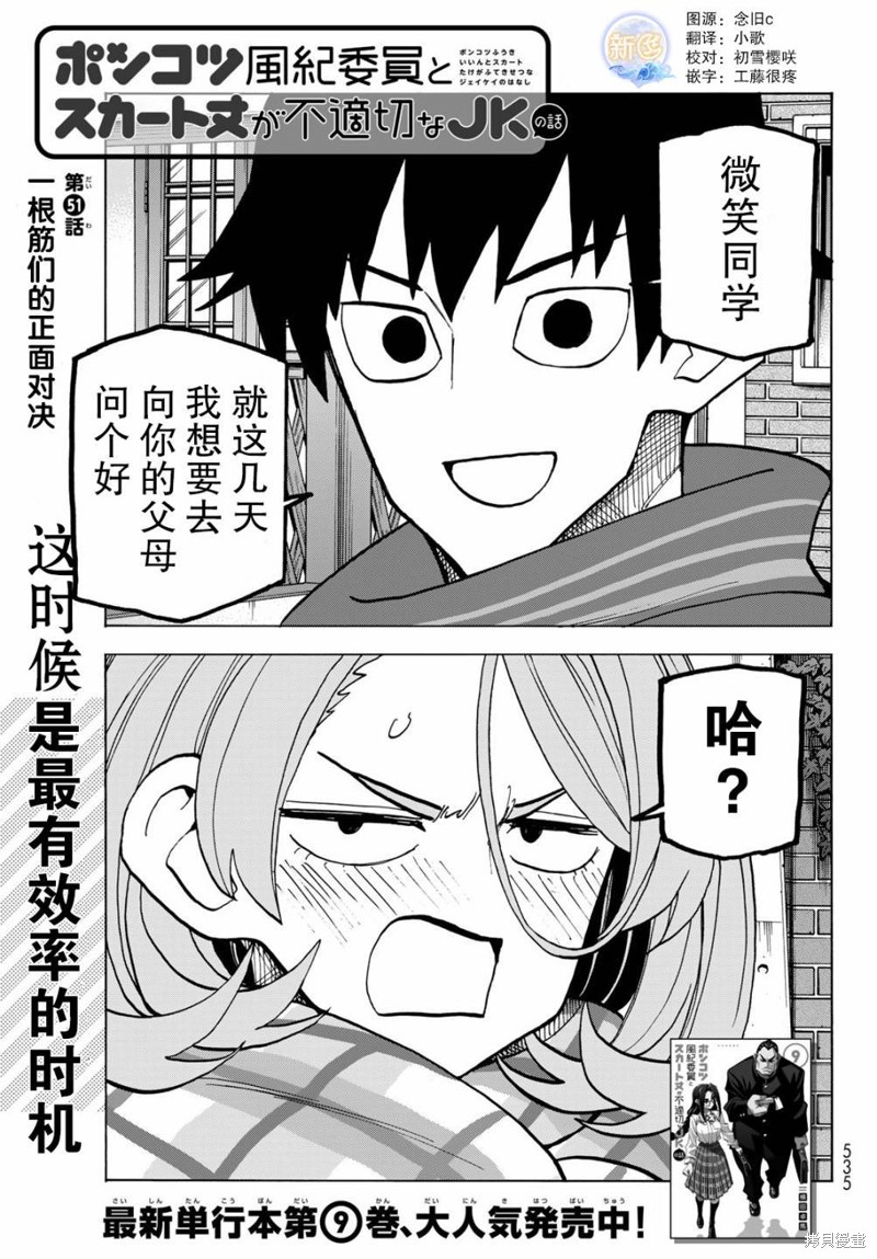 一根筋的风纪委员与裙长不当的JK 第51话 单击左键进入下一页