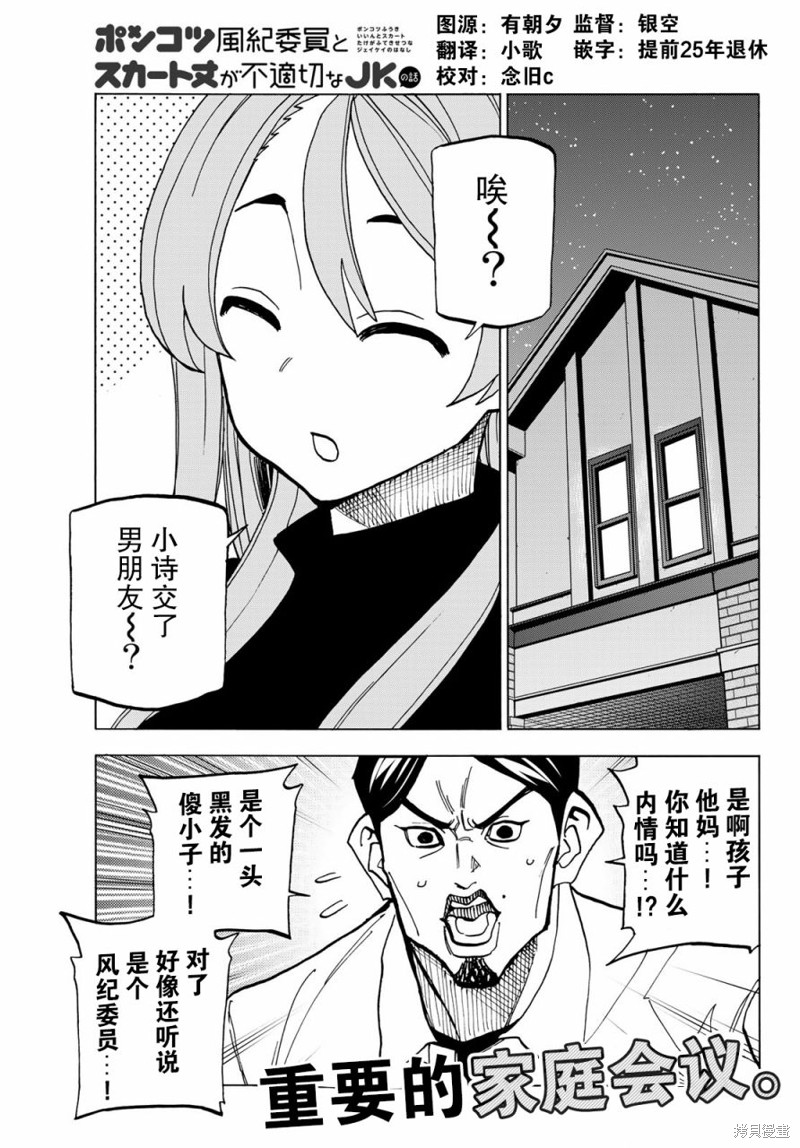 一根筋的风纪委员与裙长不当的JK 第52话 单击左键进入下一页