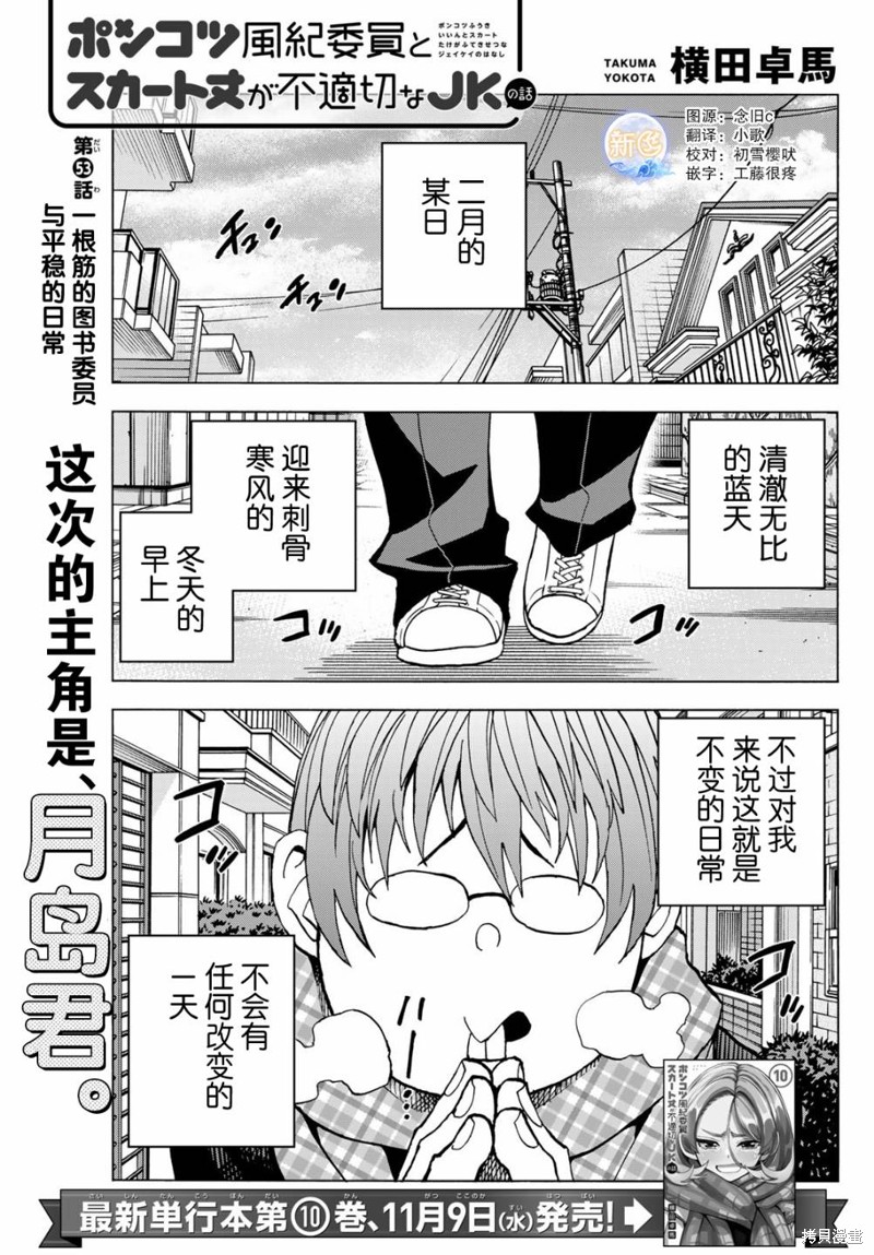 一根筋的风纪委员与裙长不当的JK 第53话 单击左键进入下一页
