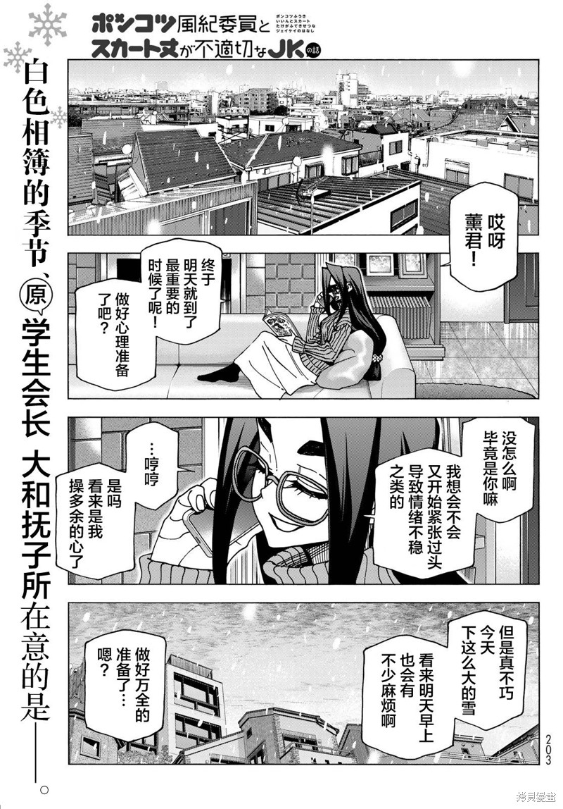 一根筋的风纪委员与裙长不当的JK 第55话 单击左键进入下一页