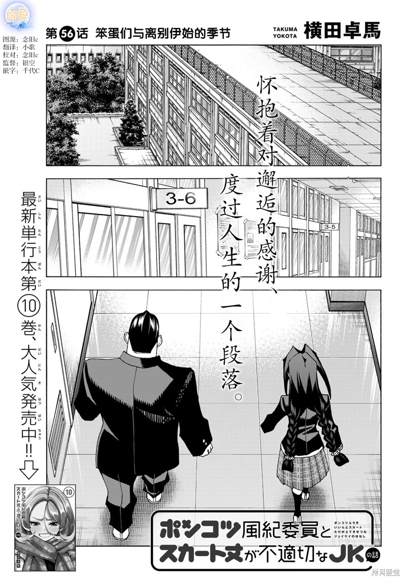 一根筋的风纪委员与裙长不当的JK 第56话 单击左键进入下一页