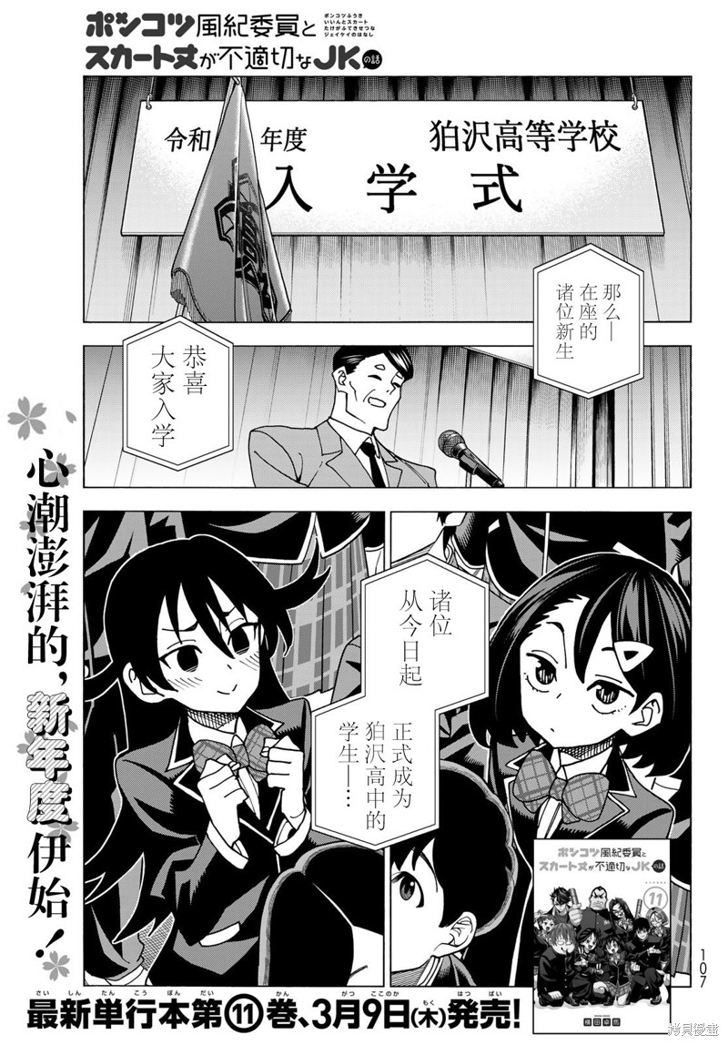 一根筋的风纪委员与裙长不当的JK 第57话 单击左键进入下一页