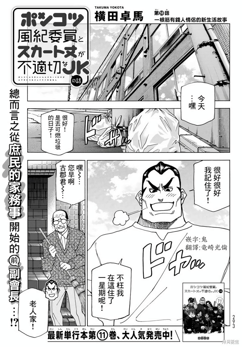 一根筋的风纪委员与裙长不当的JK 第59话 单击左键进入下一页