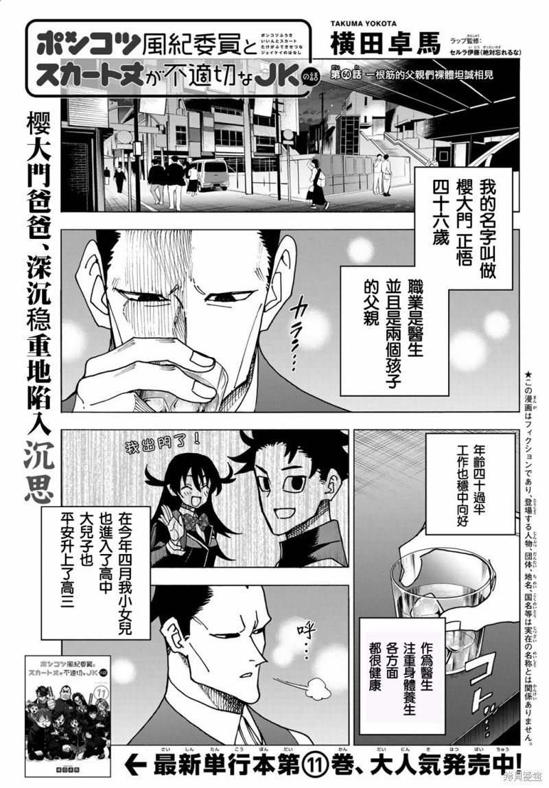 一根筋的风纪委员与裙长不当的JK 第60话 单击左键进入下一页