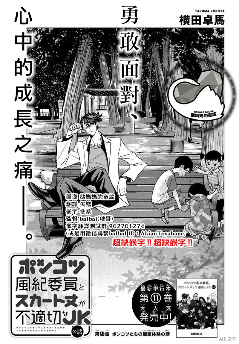 一根筋的风纪委员与裙长不当的JK 第61话 单击左键进入下一页