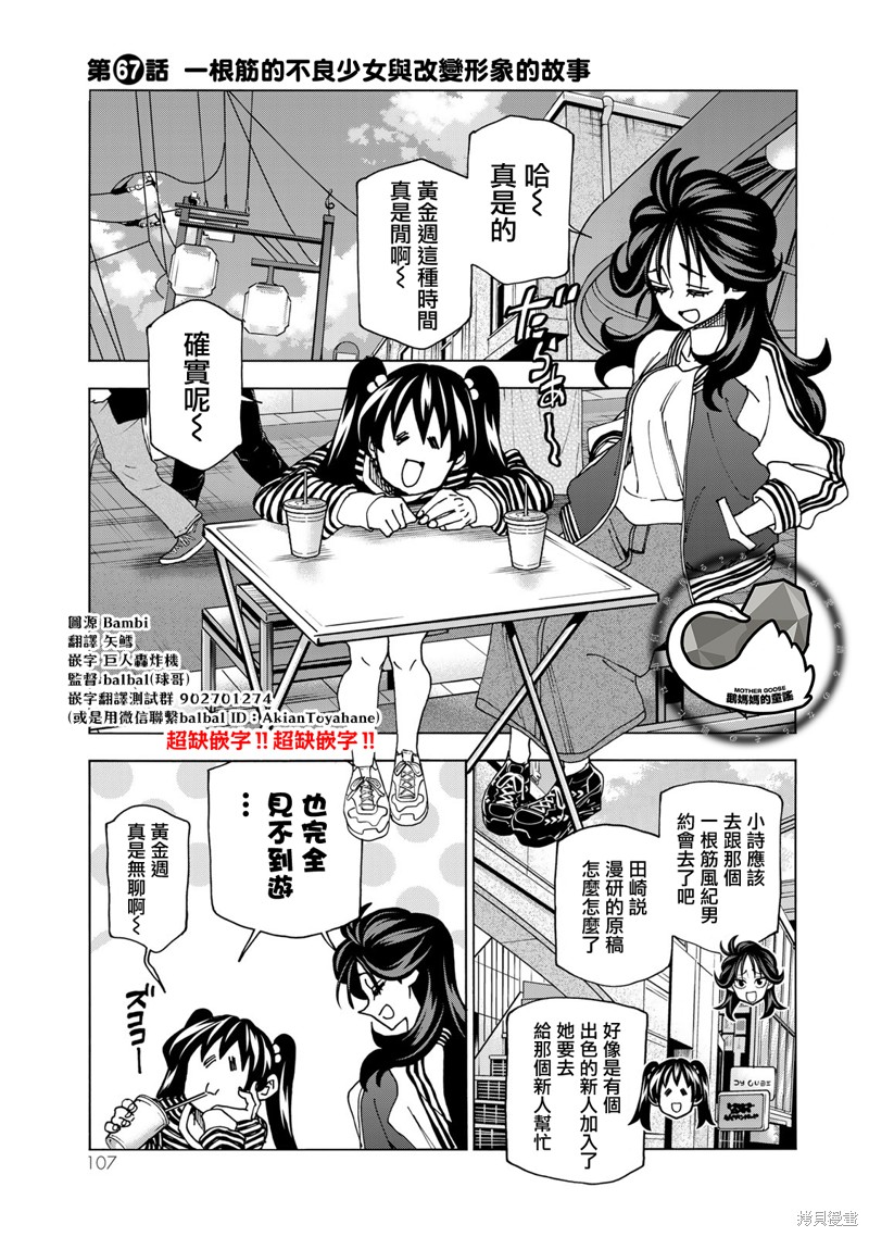 一根筋的风纪委员与裙长不当的JK 第67话 单击左键进入下一页