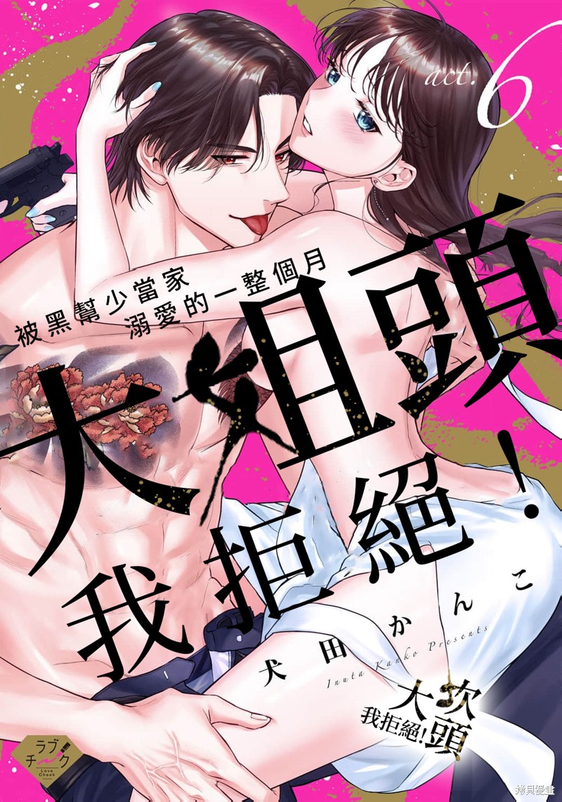 大姐头，我拒绝！漫画06话
