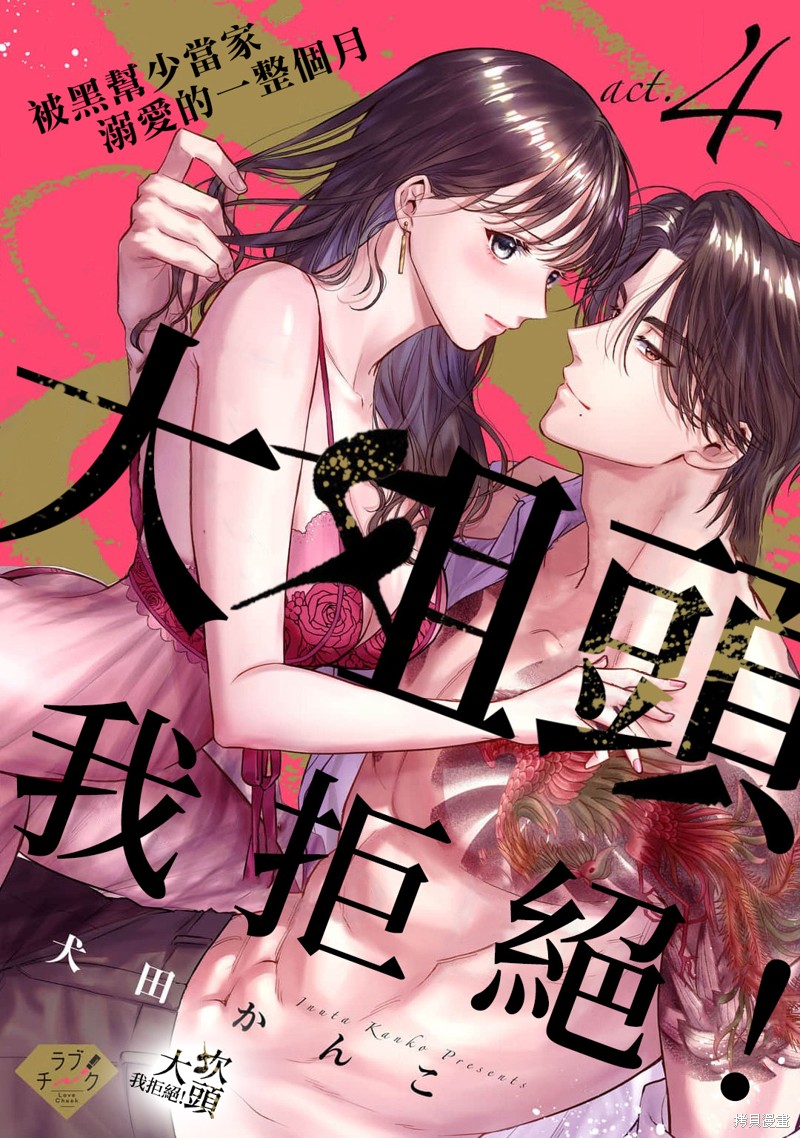 大姐头，我拒绝！漫画04话